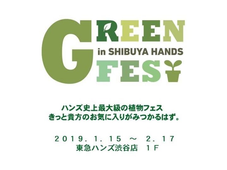 GREEN FES in SHIBUYA HANDSに参加します！